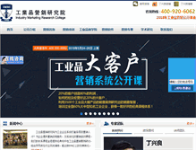 Tablet Screenshot of china-imsc.com